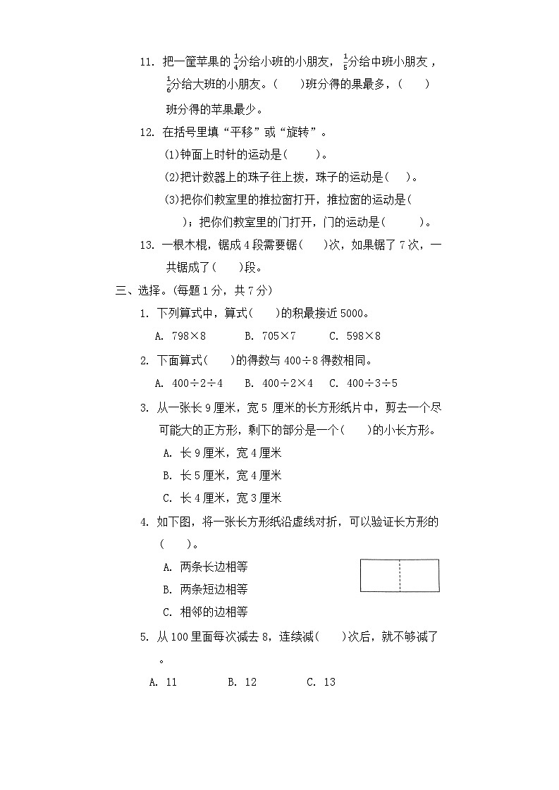 江苏省南京市建邺区2022-2023学年三年级上册期末数学试题第3页