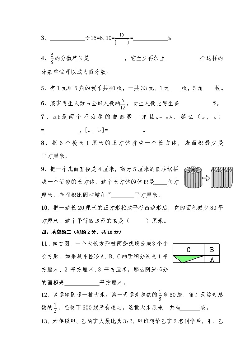 2022年江苏省南京市浦口区南京书人实验学校小升初数学调研试卷第2页