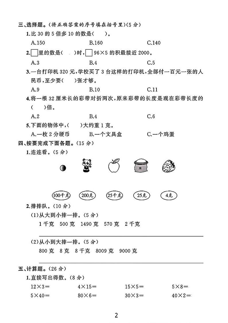 湖南省邵阳市洞口县多校2024-2025学年三年级数学上册月考测试卷02