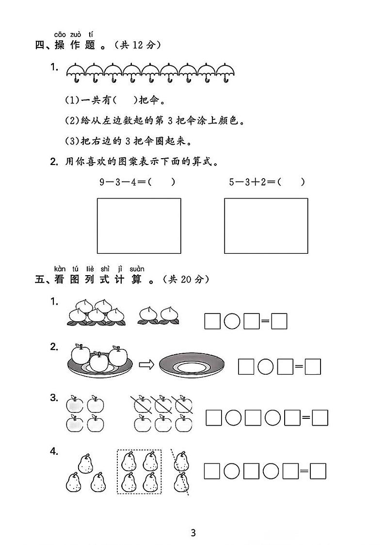 湖南省邵阳市洞口县多校2024-2025学年一年级上学期期中数学测试卷第3页
