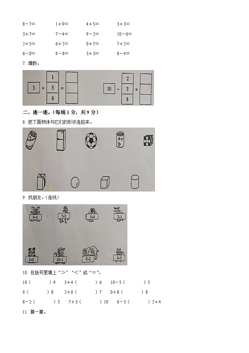 精品解析：2024-2025学年湖南省怀化市沅陵县人教版一年级上册期中测试数学试卷02