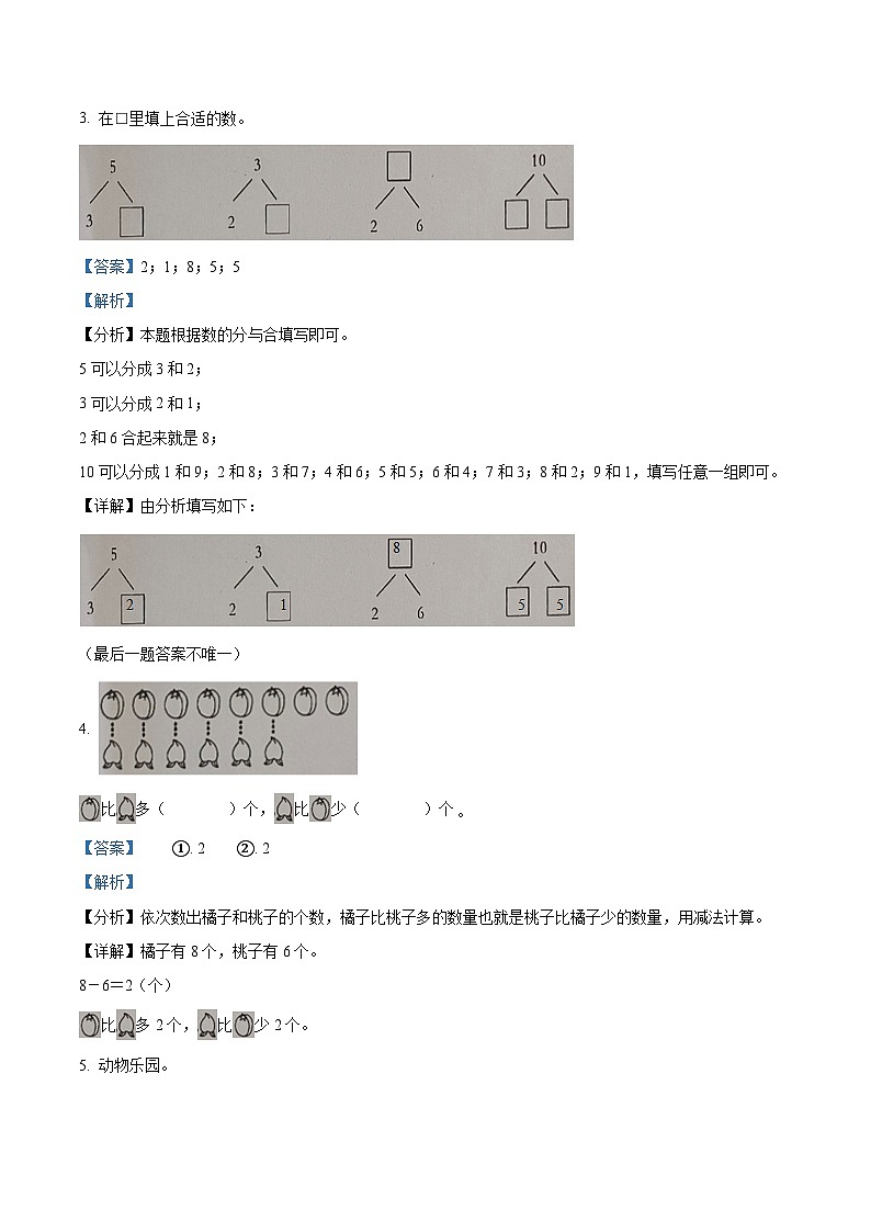 精品解析：2024-2025学年湖南省怀化市沅陵县人教版一年级上册期中测试数学试卷02