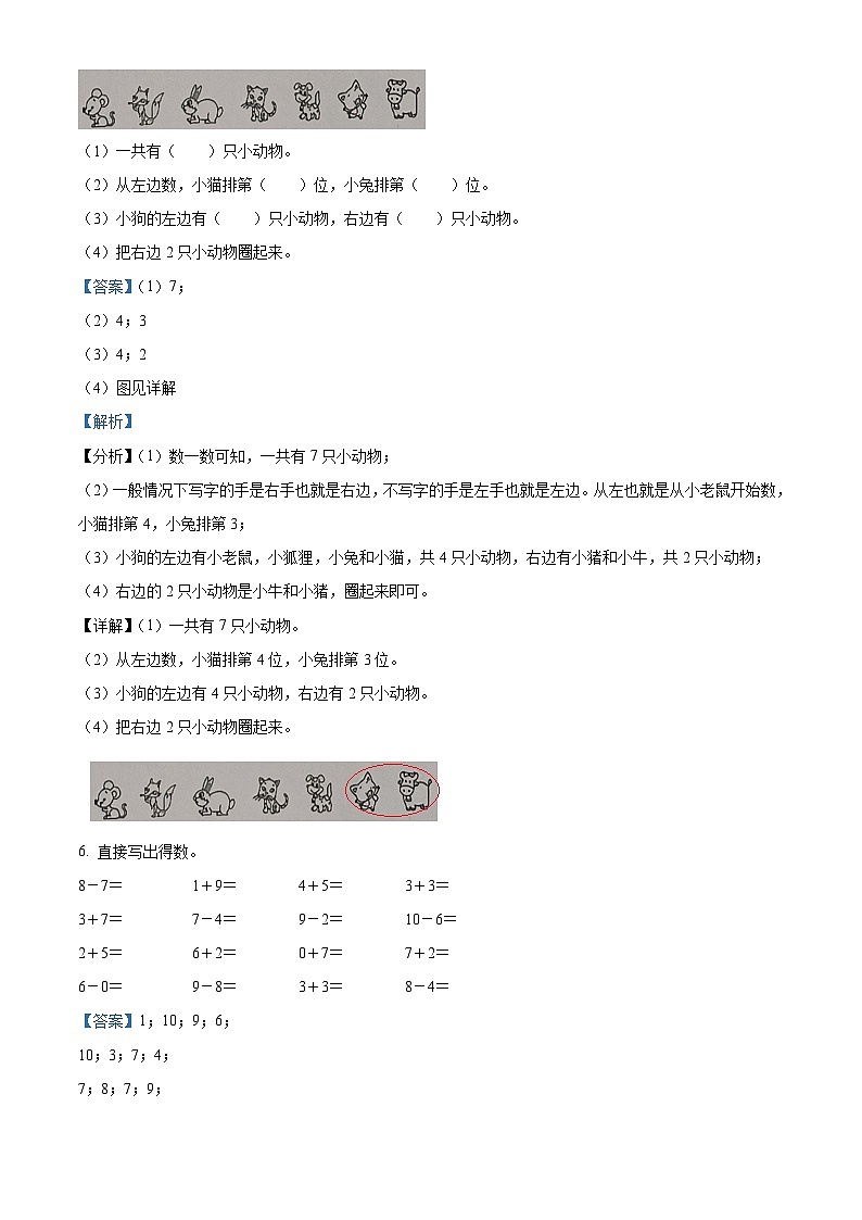 精品解析：2024-2025学年湖南省怀化市沅陵县人教版一年级上册期中测试数学试卷03