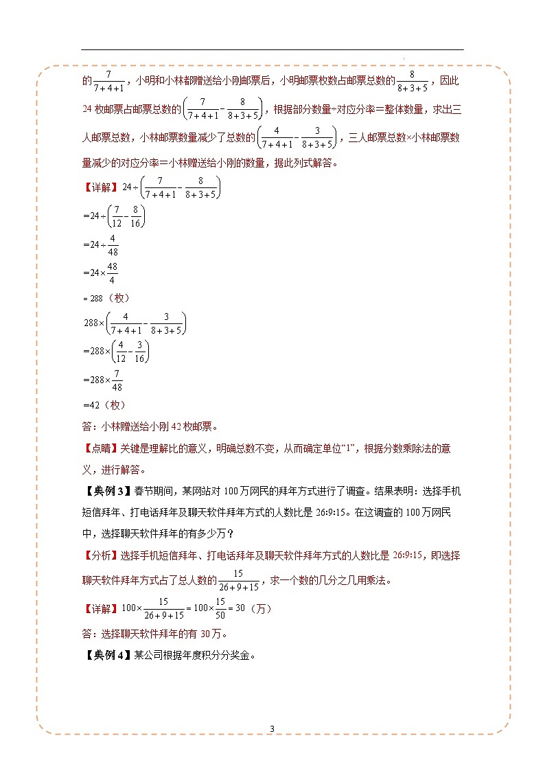 【应用题专项】第四单元比（知识梳理+典例精讲+专项训练）-2024-2025学年小学数学六年级上册（人教版，含答案）03
