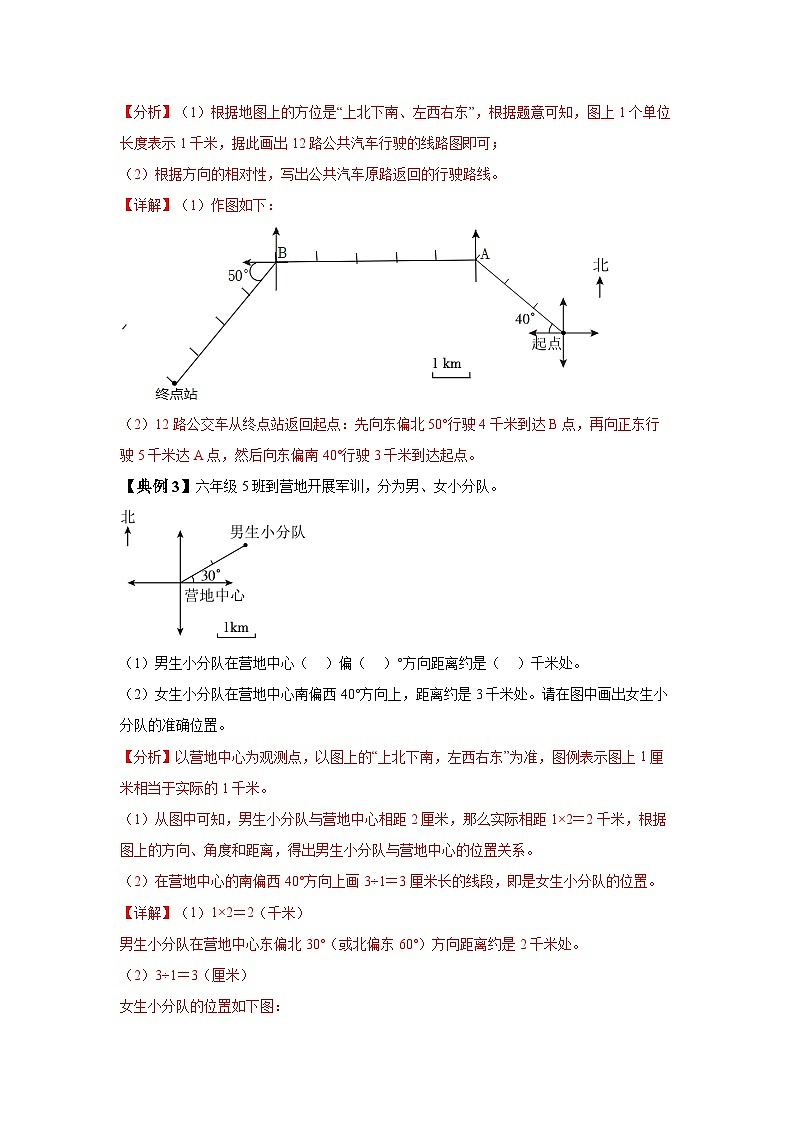 【解答题专项】第二单元 位置与方向（二）（知识梳理+典例精讲+专项训练）-2024-2025学年小学数学六年级上册（人教版，含答案）第3页