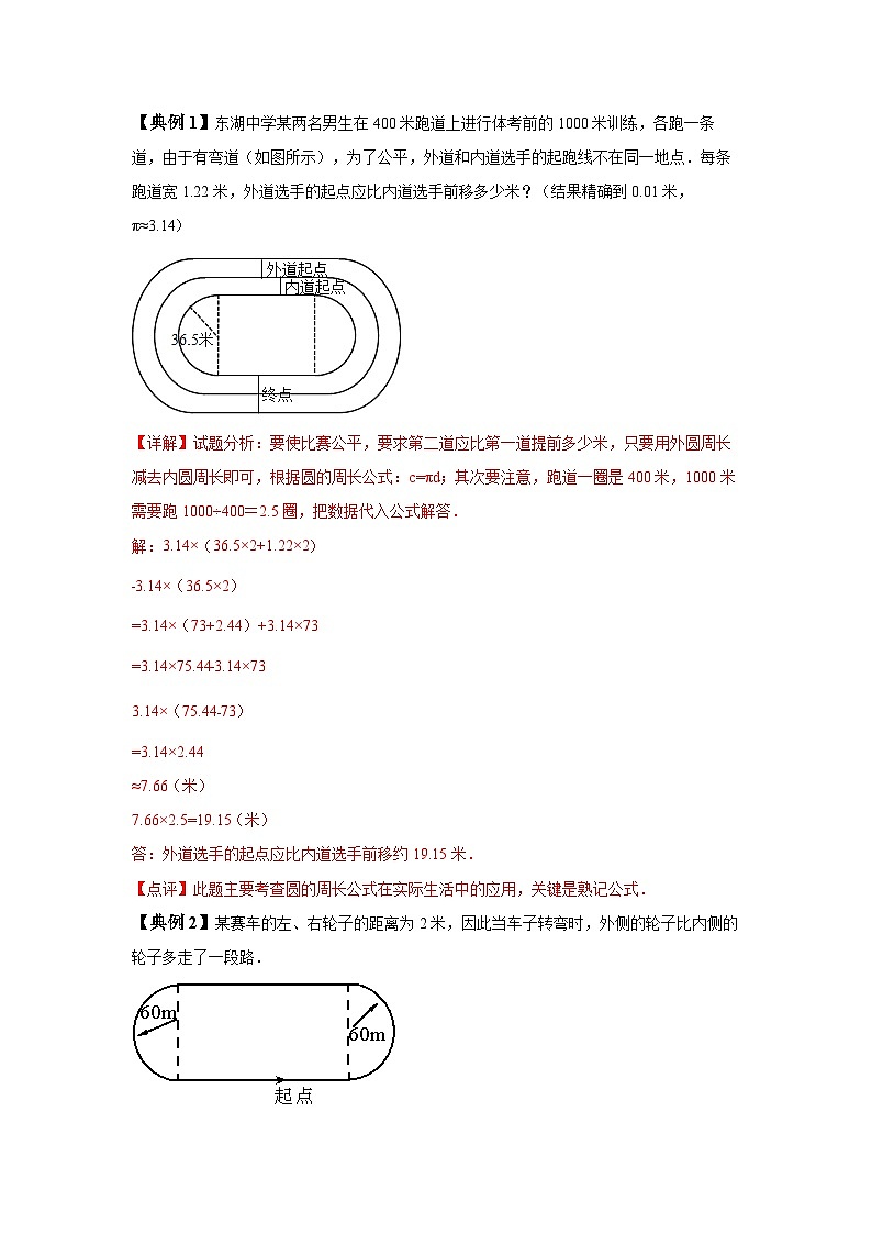 【解答题专项】第五单元 确定起跑线（知识梳理+典例精讲+专项训练）-2024-2025学年小学数学六年级上册（人教版，含答案）第2页