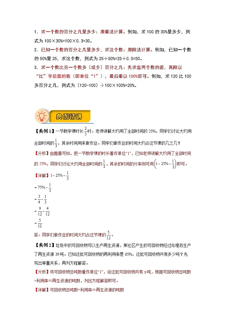 【解答题专项】第六单元 百分数（一）（知识梳理+典例精讲+专项训练）-2024-2025学年小学数学六年级上册（人教版，含答案）第2页