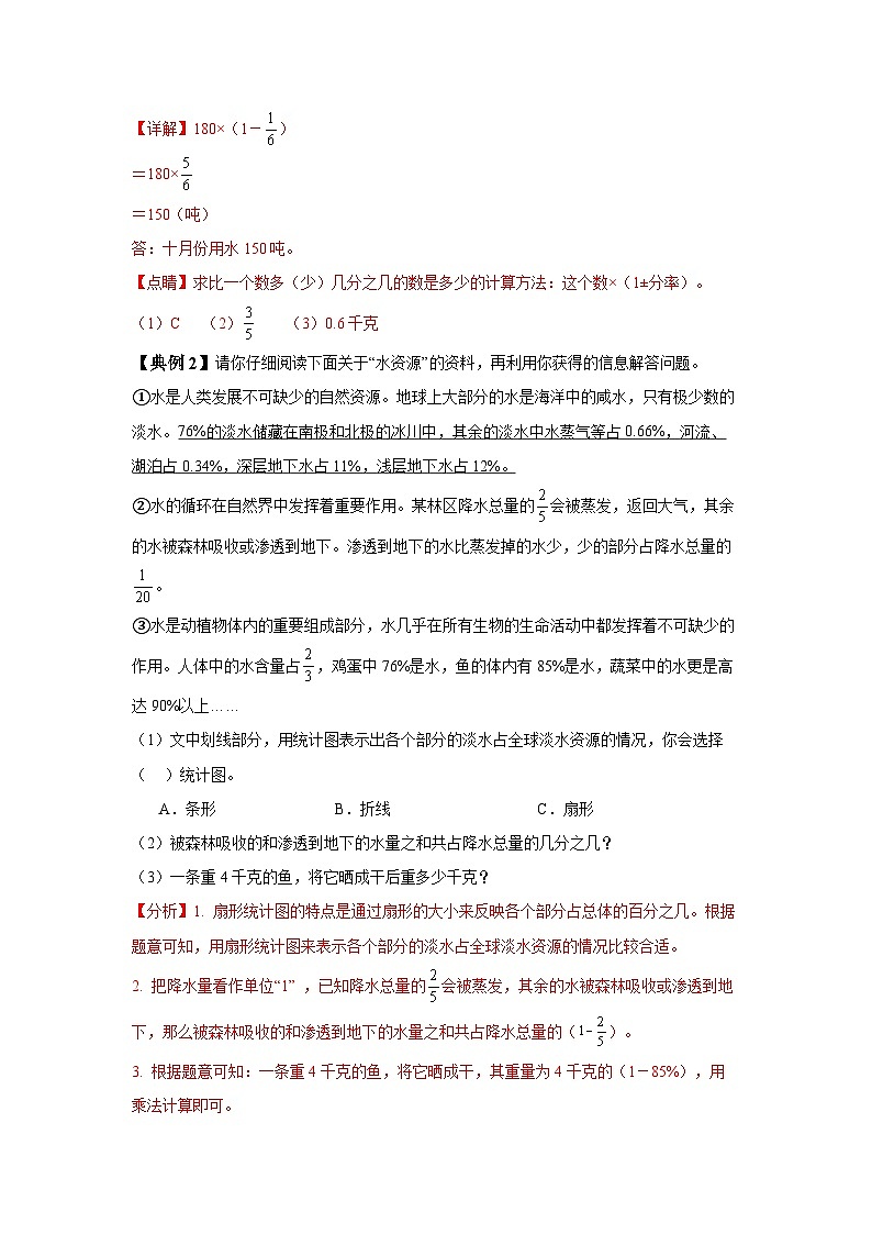 【解答题专项】第七单元 节约用水（知识梳理+典例精讲+专项训练）-2024-2025学年小学数学六年级上册（人教版，含答案）第2页