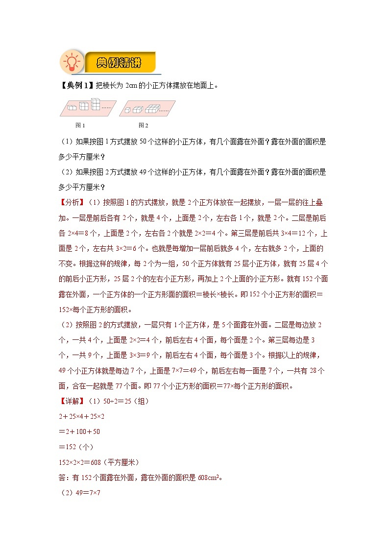 【解答题专项】第八单元 数学广角——数与形（知识梳理+典例精讲+专项训练）-2024-2025学年小学数学六年级上册（人教版，含答案）第2页
