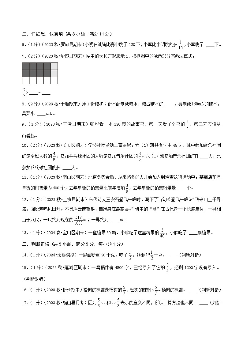 第一单元《分数的乘法》2024-2025学年人教版数学六年级上册单元培优冲关检测卷（A4原卷）第2页