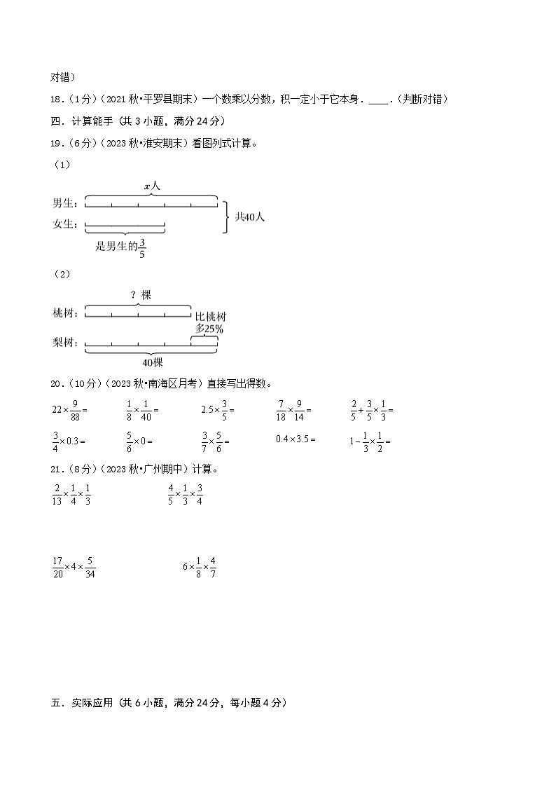 第一单元《分数的乘法》2024-2025学年人教版数学六年级上册单元培优冲关检测卷（A4原卷）第3页
