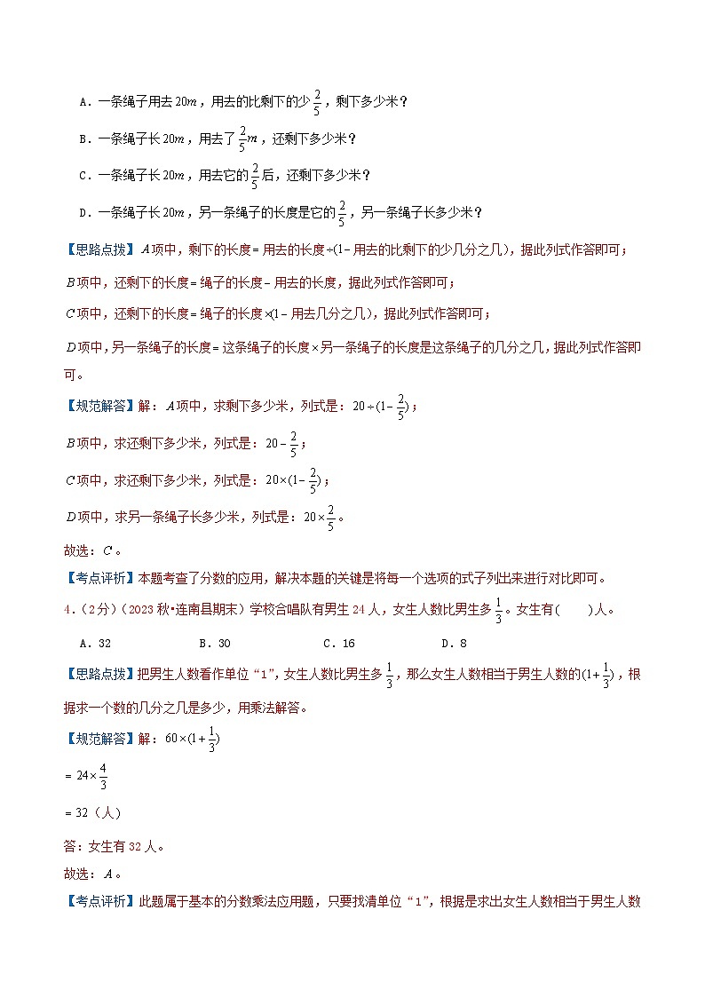 第一单元《分数乘法》—2024-2025学年人教版数学六年级上册单元培优冲关检测卷（全解全析）第2页