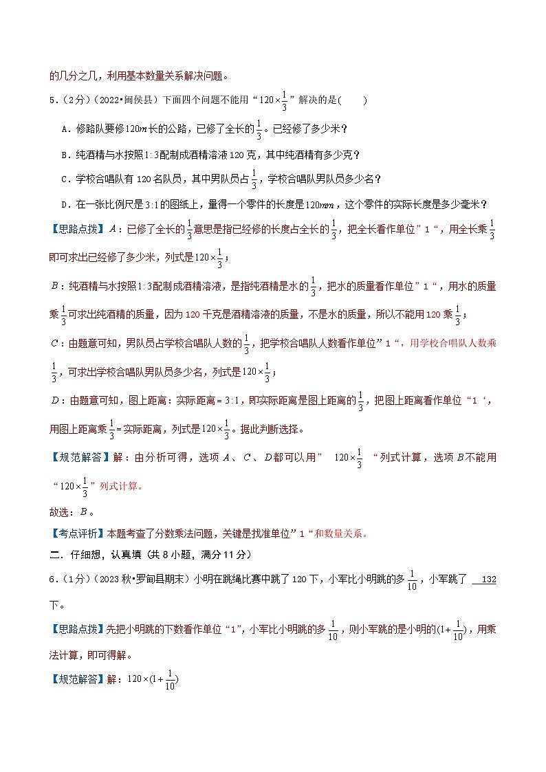 第一单元《分数乘法》—2024-2025学年人教版数学六年级上册单元培优冲关检测卷（全解全析）第3页