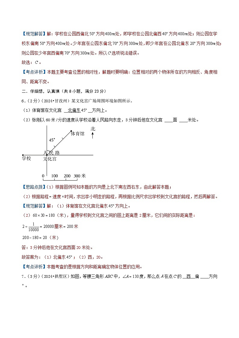 第二单元《位置与方向（二）》-2024-2025学年人教版数学六年级上册单元培优冲关检测卷（学生版+教师版）03