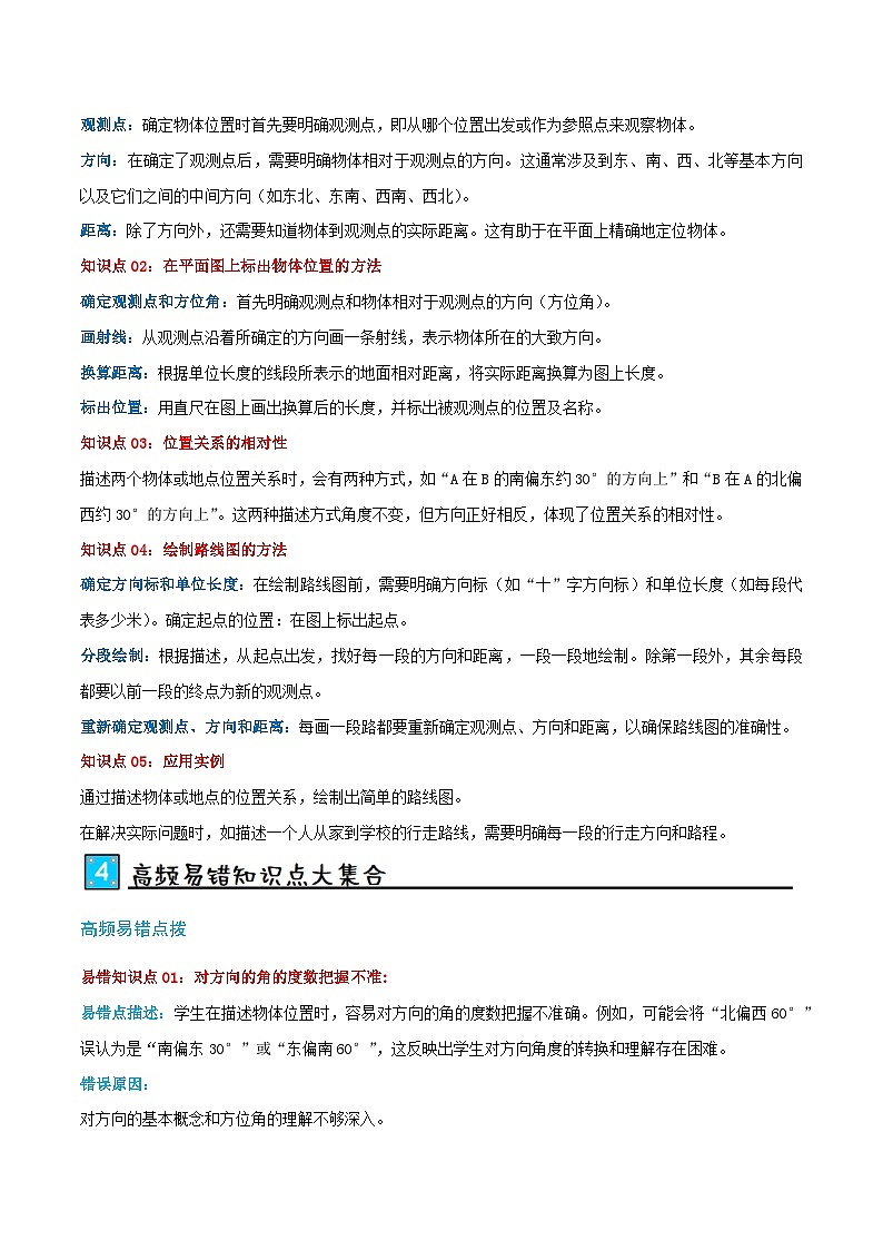 第二讲 位置与方向（二）（单元讲义）-2024-2025学年六年级上册数学举一反三变式拓展（人教版）学生版第2页
