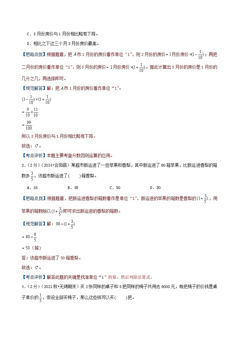 第三单元《分数除法》（教师版）检测卷第2页