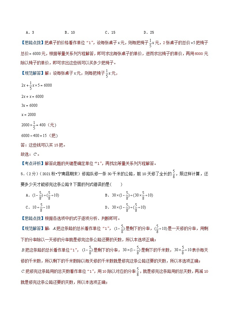 第三单元《分数除法》（教师版）检测卷第3页