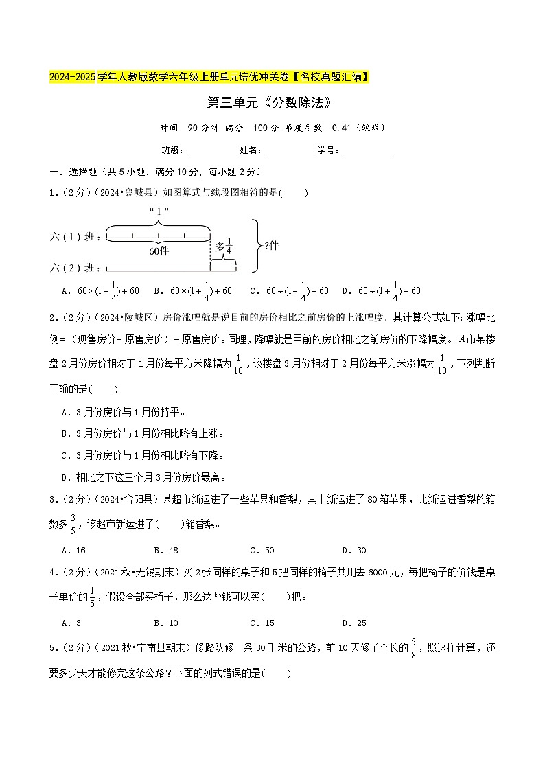 第三单元《分数除法》（学生版）检测卷第1页