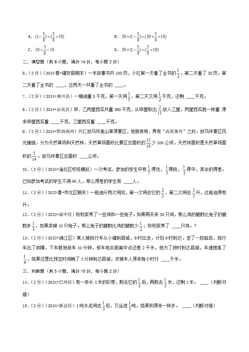 第三单元《分数除法》（学生版）检测卷第2页