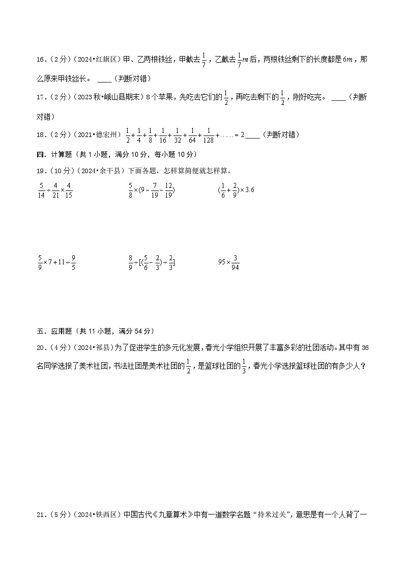 第三单元《分数除法》（学生版）检测卷第3页