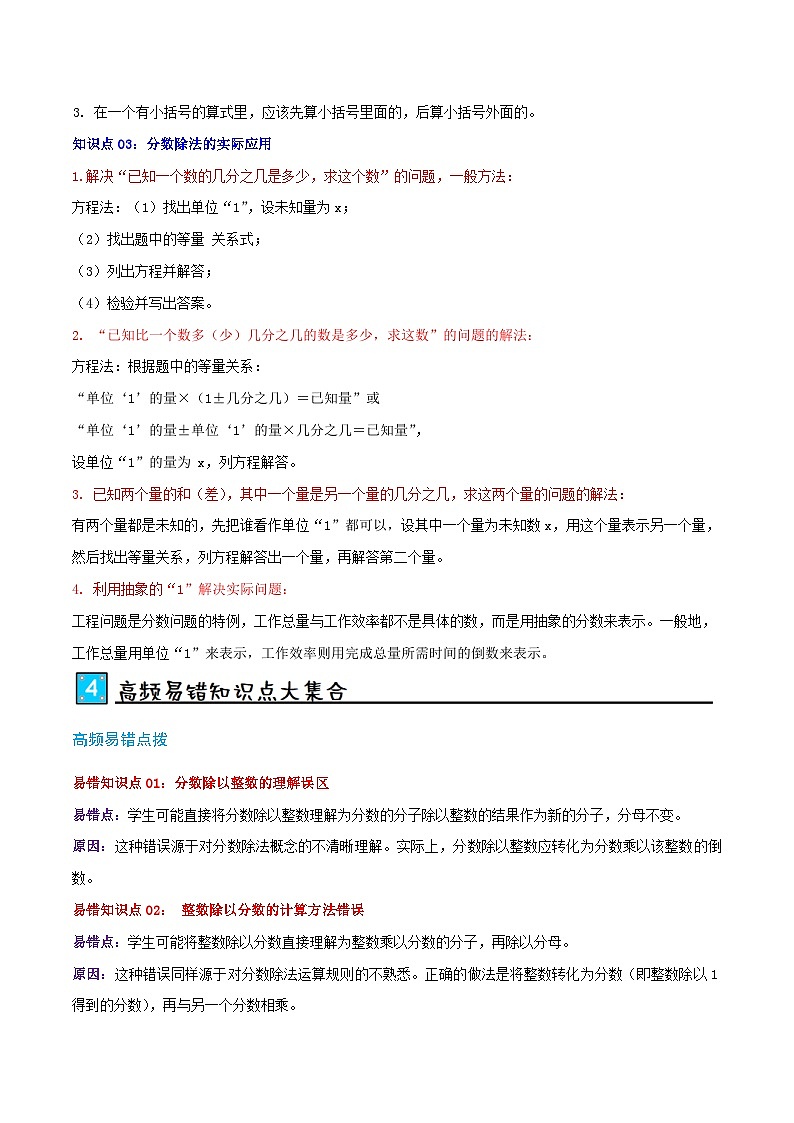 第三讲 分数除法（单元讲义）-2024-2025学年六年级上册数学举一反三变式拓展（人教版）教师版第3页