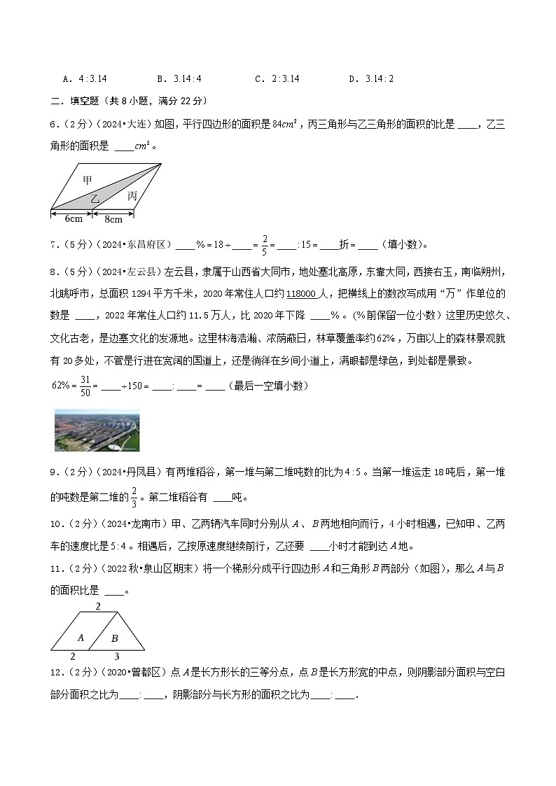 第四单元《比》（学生版）检测卷第2页