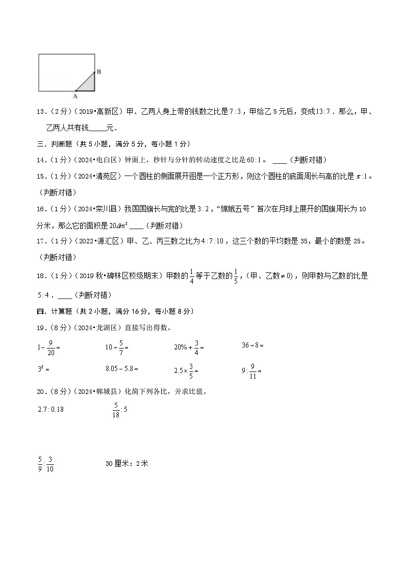 第四单元《比》（学生版）检测卷第3页