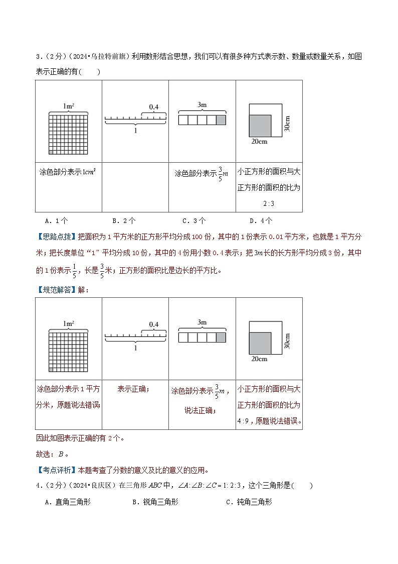 第四单元《比》（教师版）检测卷第2页