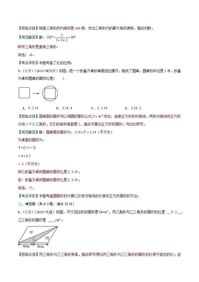 第四单元《比》（教师版）检测卷第3页