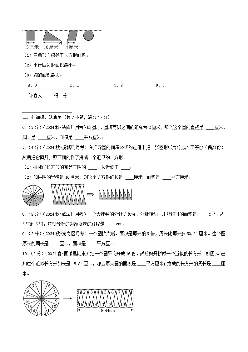第五单元《圆》检测卷（人教六上）学生版第2页