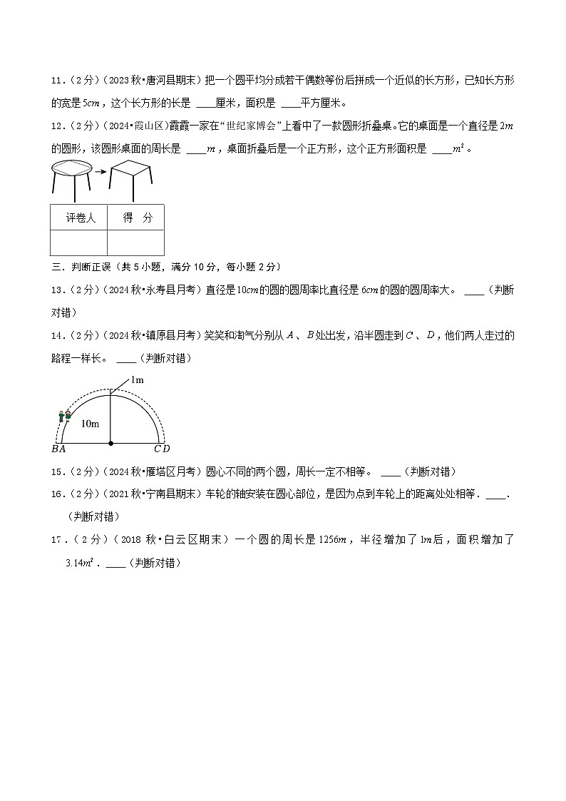 第五单元《圆》检测卷（人教六上）学生版第3页