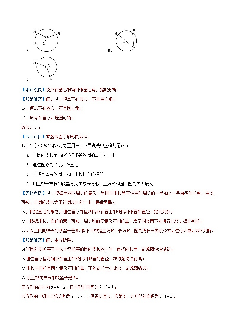 第五单元《圆》检测卷（人教六上）教师版第2页