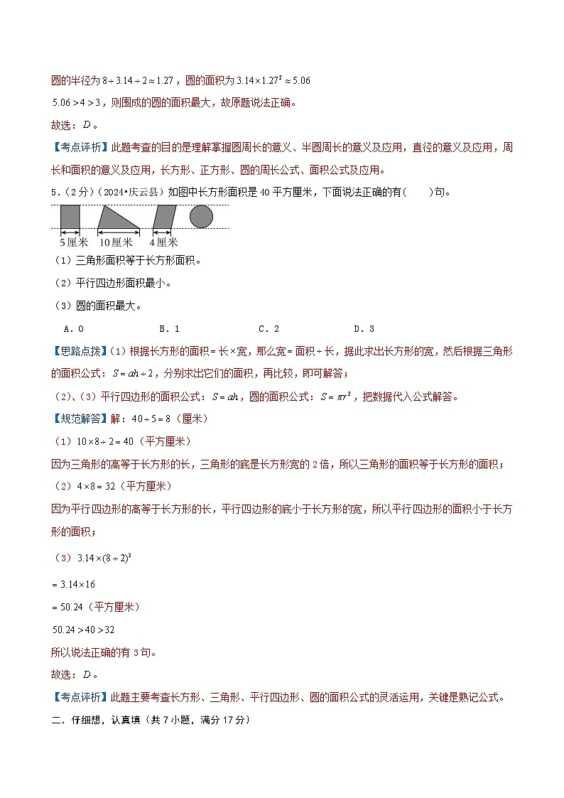 第五单元《圆》检测卷（人教六上）教师版第3页