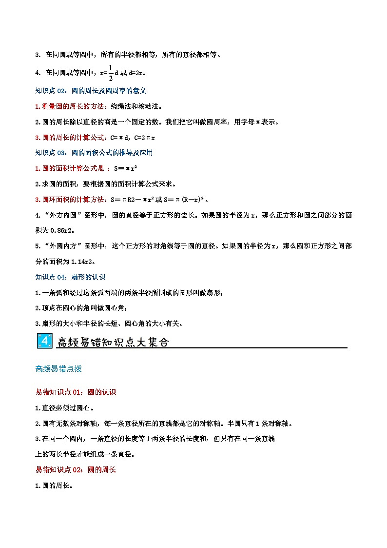 第五讲 圆（单元讲义）-2024-2025学年六年级上册数学举一反三变式拓展（人教版）学生版+教师版03