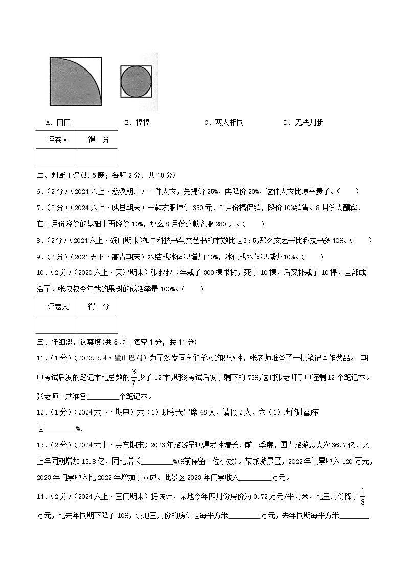 第六单元《百分数（一）》检测卷（人教六上）学生版第2页