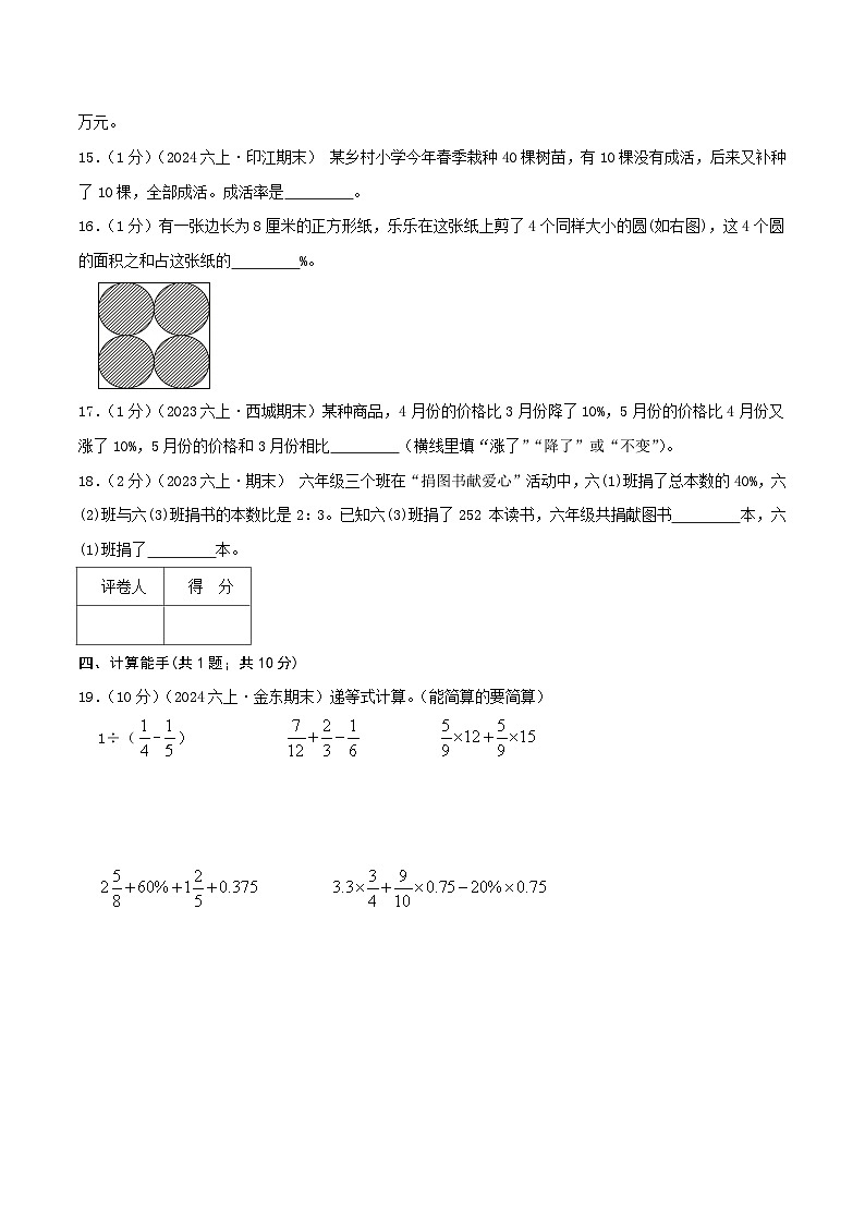 第六单元《百分数（一）》检测卷（人教六上）学生版第3页