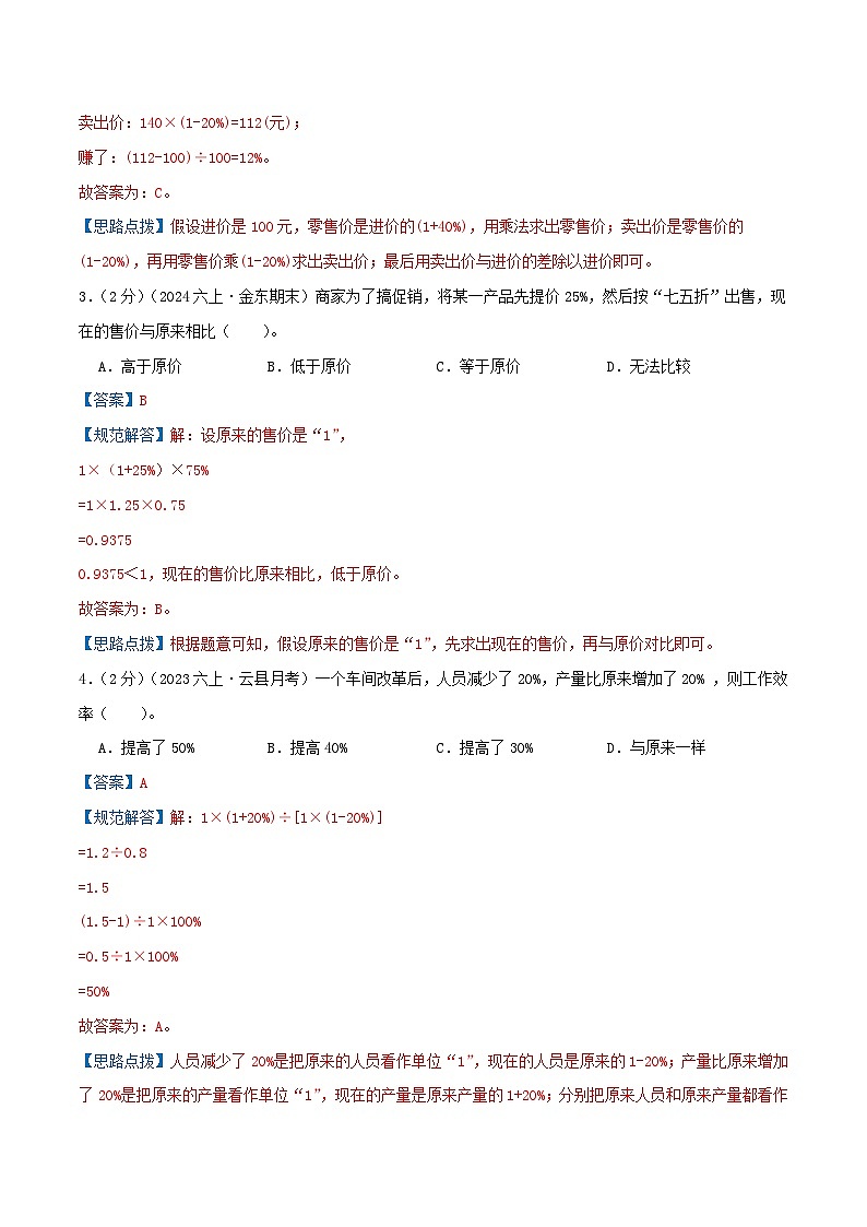 第六单元《百分数（一）》检测卷（人教六上）教师版第2页
