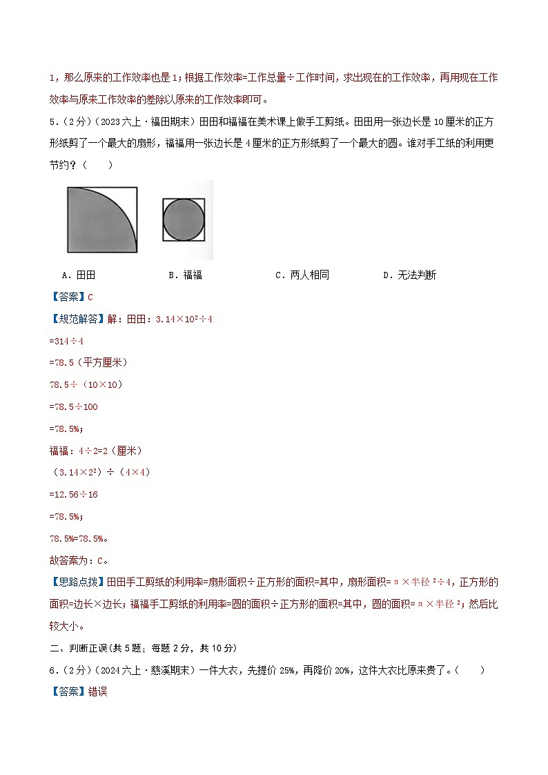 第六单元《百分数（一）》检测卷（人教六上）教师版第3页