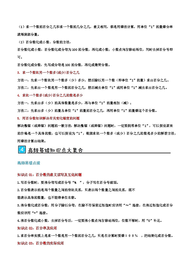 第六讲 百分数（一）（单元讲义）-2024-2025学年六年级上册数学举一反三变式拓展（人教版）学生版第3页