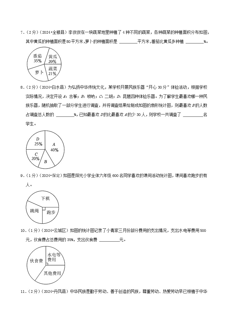 第七单元《扇形统计图》检测卷（人教六上）学生版第3页