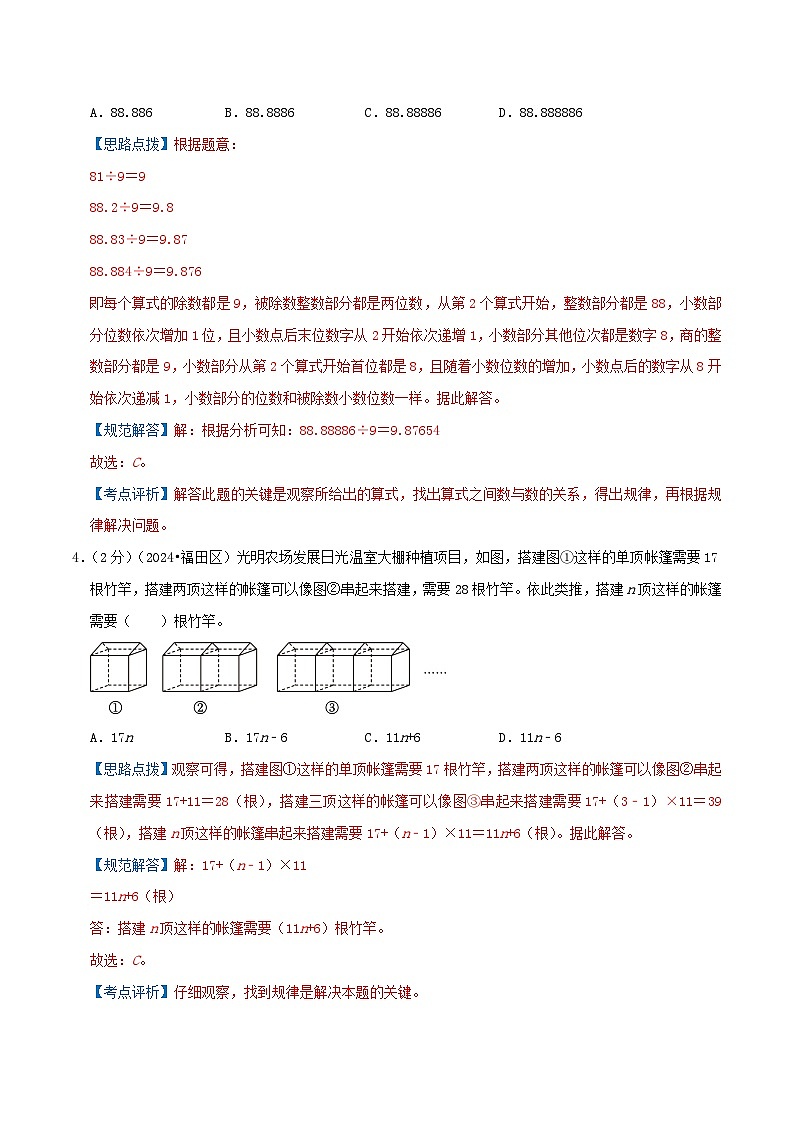 第八单元《数学广角——数与形》检测卷（人教六上）教师版第2页