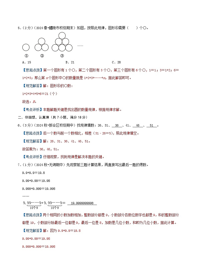 第八单元《数学广角——数与形》检测卷（人教六上）教师版第3页