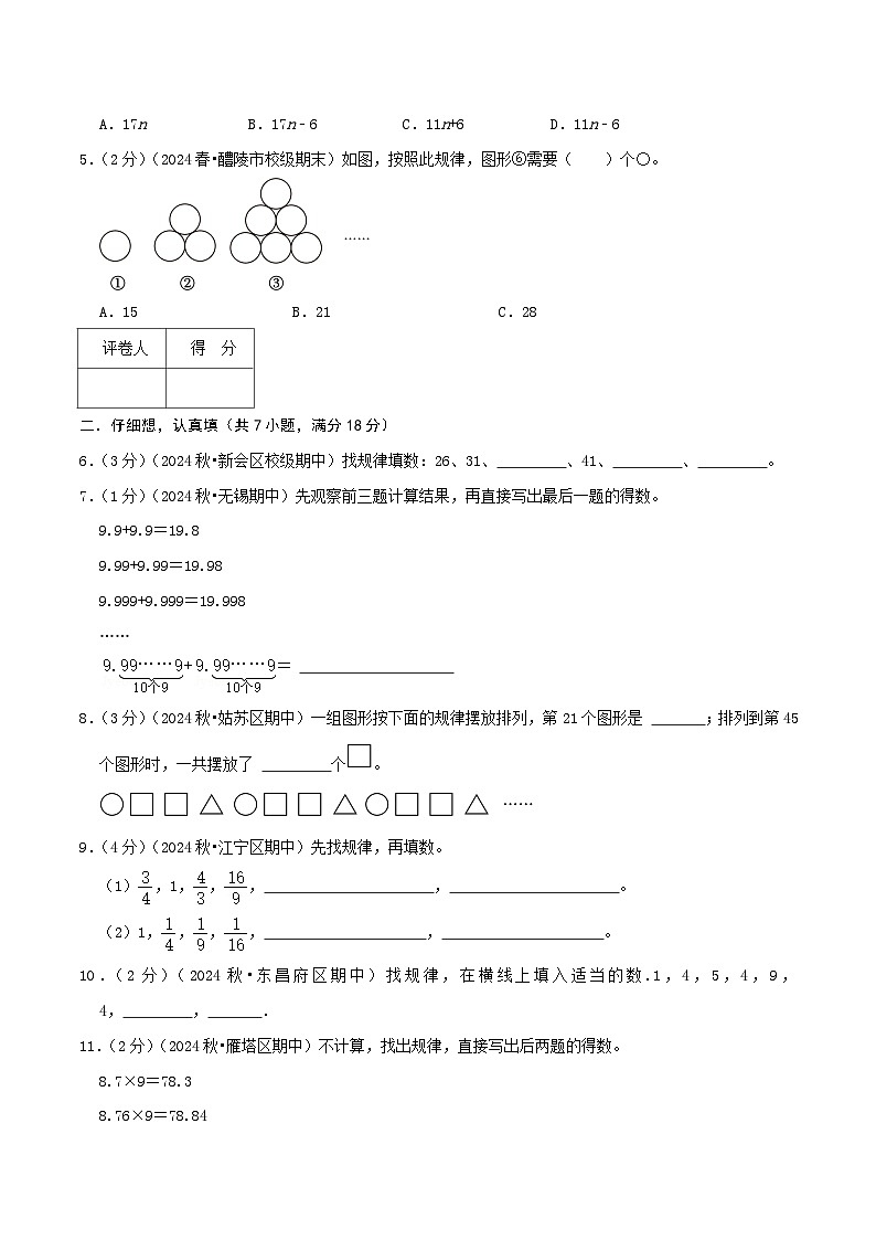 第八单元《数学广角——数与形》检测卷（人教六上）学生版第2页