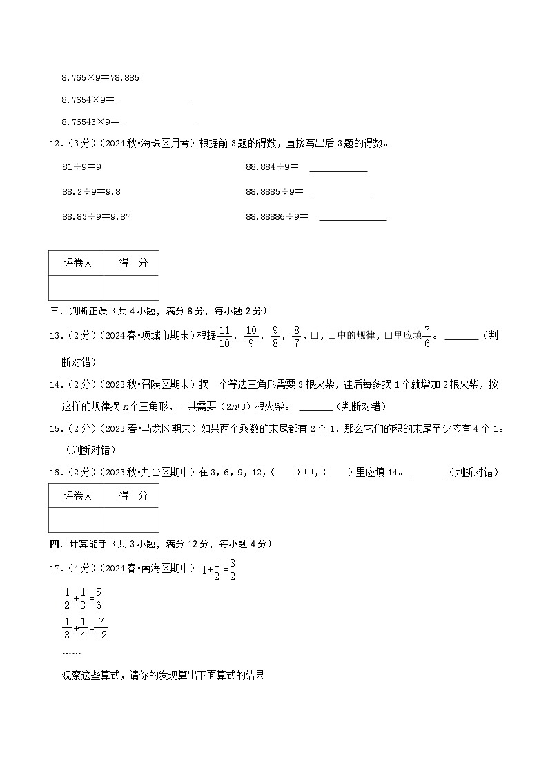 第八单元《数学广角——数与形》检测卷（人教六上）学生版第3页