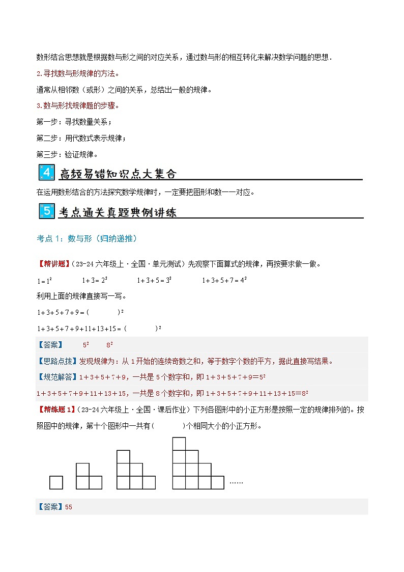 第八讲 数学广角——数与形（单元讲义）-2024-2025学年六年级上册数学举一反三变式拓展（人教版）教师版第2页