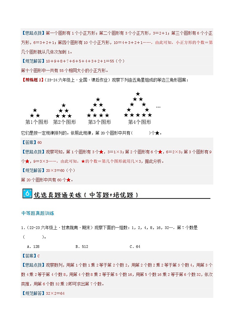 第八讲 数学广角——数与形（单元讲义）-2024-2025学年六年级上册数学举一反三变式拓展（人教版）教师版第3页