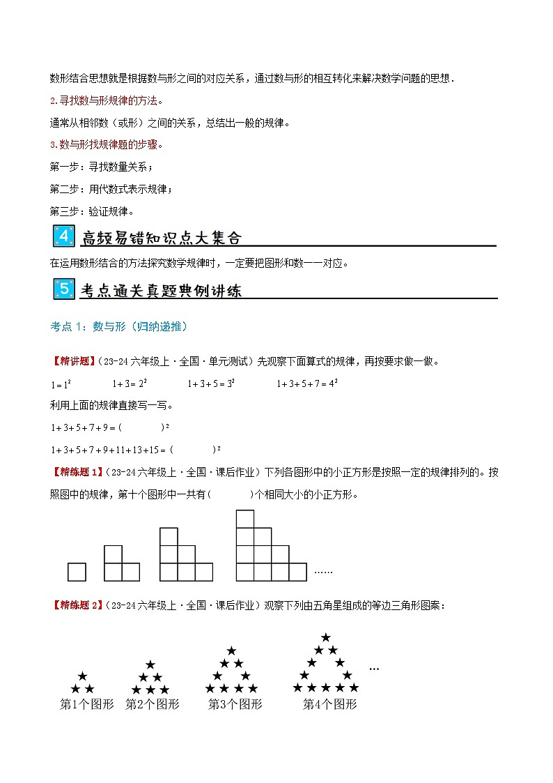 第八讲 数学广角——数与形（单元讲义）-2024-2025学年六年级上册数学举一反三变式拓展（人教版）学生版第2页