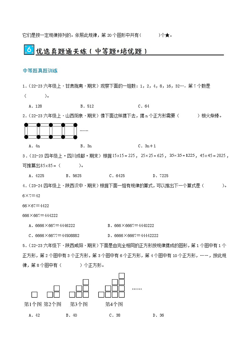 第八讲 数学广角——数与形（单元讲义）-2024-2025学年六年级上册数学举一反三变式拓展（人教版）学生版第3页