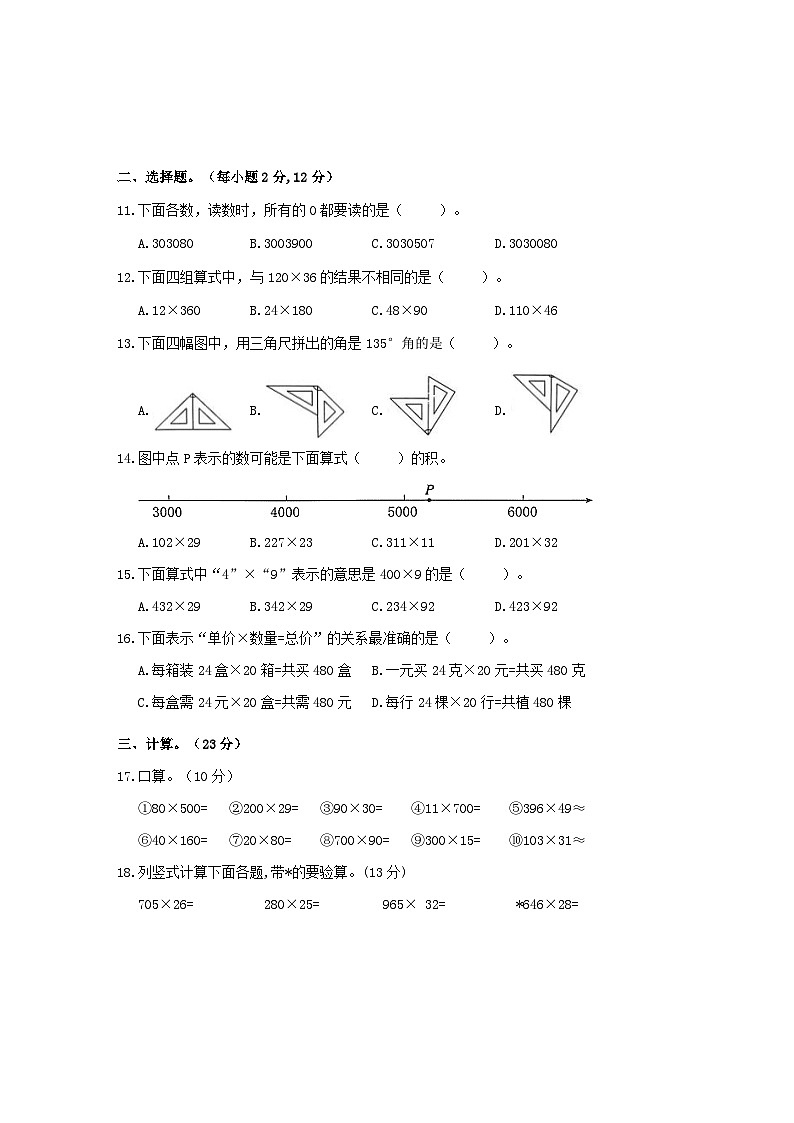 四年级数学试卷第2页