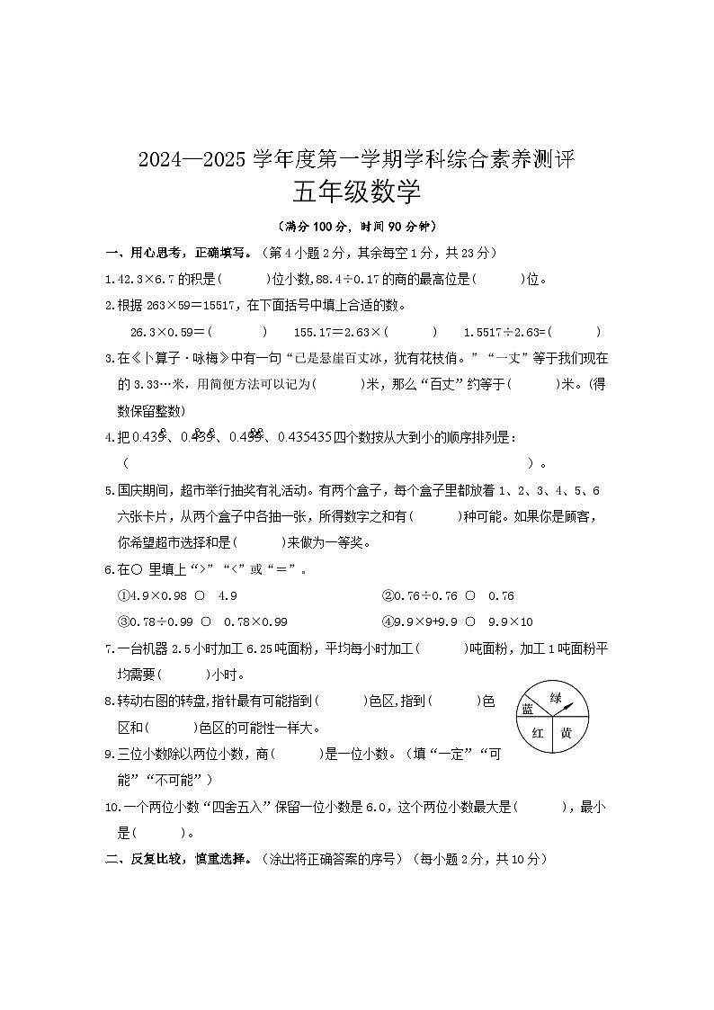 五年级数学试卷第1页